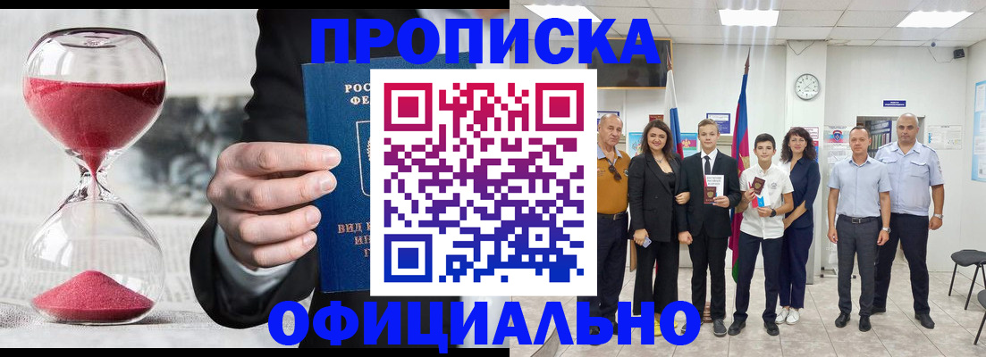 прописка гарантия в Архангельске