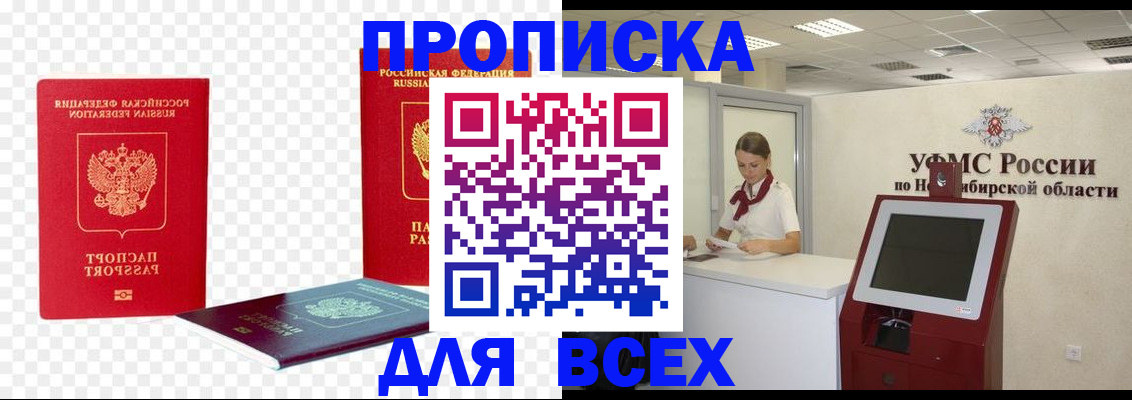 прописка поиск в Архангельске