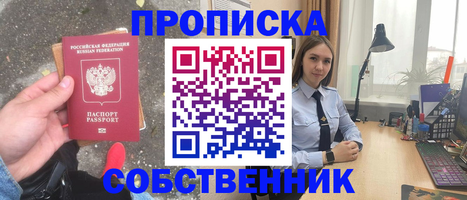 прописка поиск в Архангельске