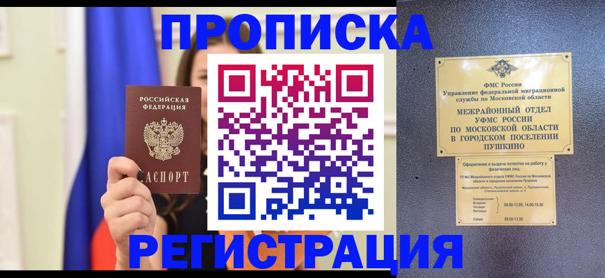 где прописаться в Архангельске