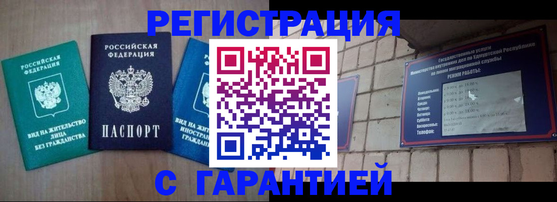 где прописаться в Архангельске