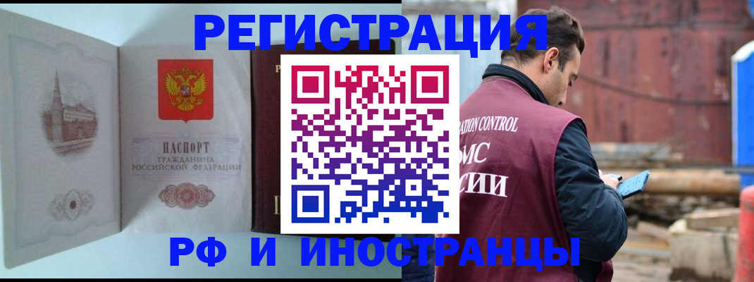 прописка в Архангельске