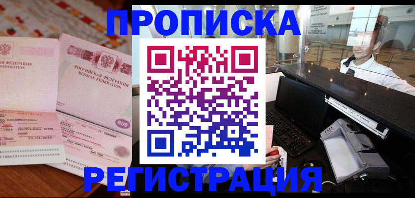 временная регистрация законно в Архангельске