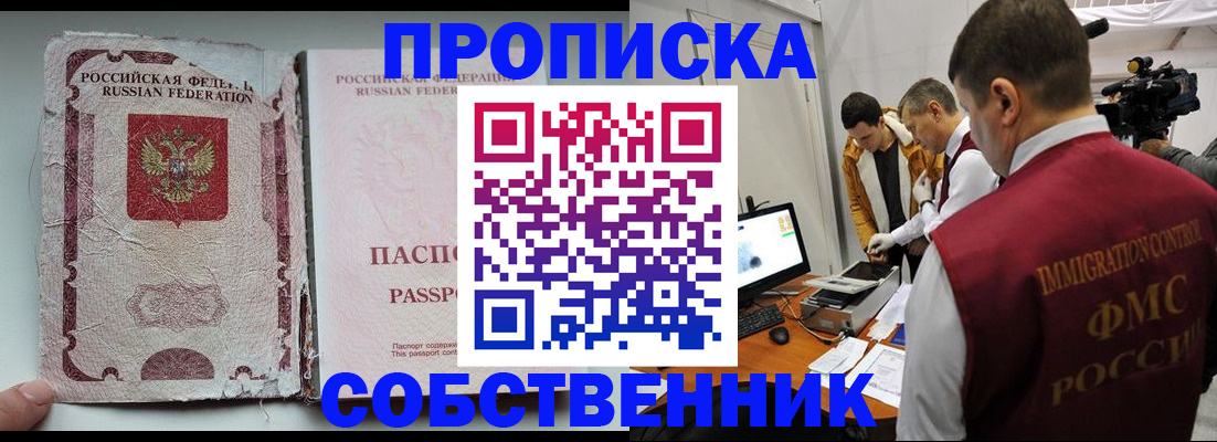 прописка для школы в Архангельске