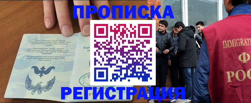 прописка 2025 в Архангельске